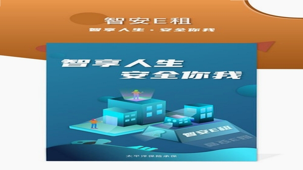 智安e租安装教程