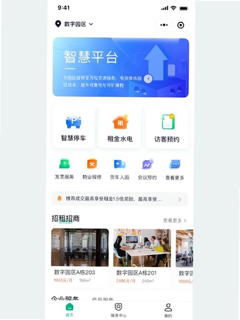 智安e租运行截图