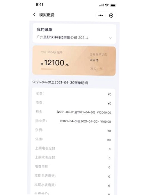 智安e租运行截图