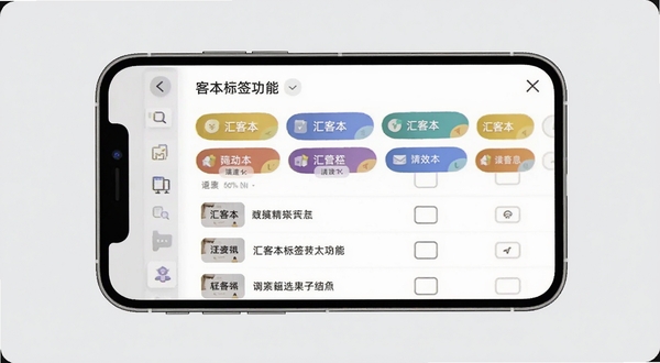 汇客本标签筛选功能展示图,画面主体位于手机屏幕中央,呈现多个彩色标签按钮和筛选结果列表,背景区域为浅灰色,突出分类管理的高效感