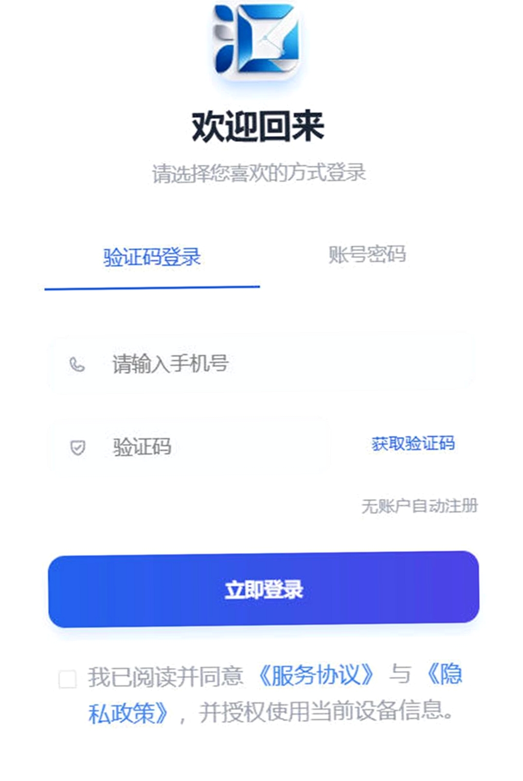 汇客本运行截图