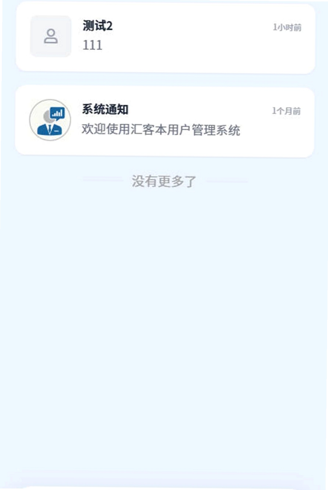 汇客本运行截图