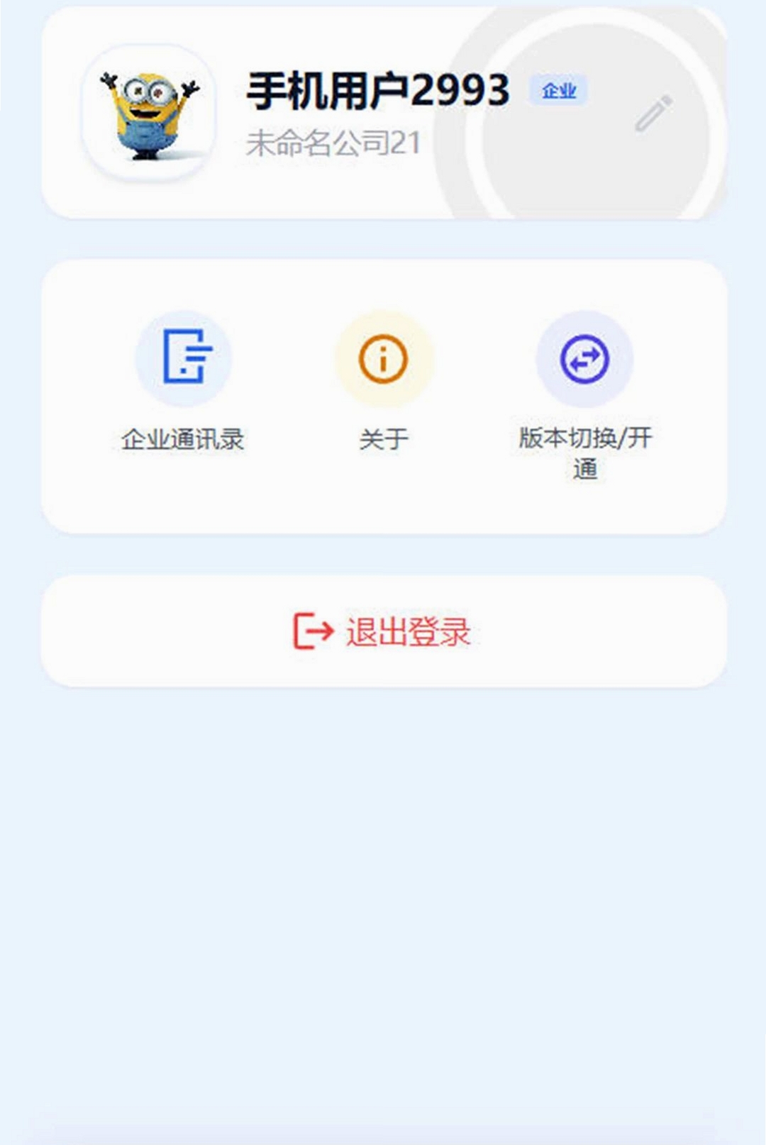 汇客本运行截图