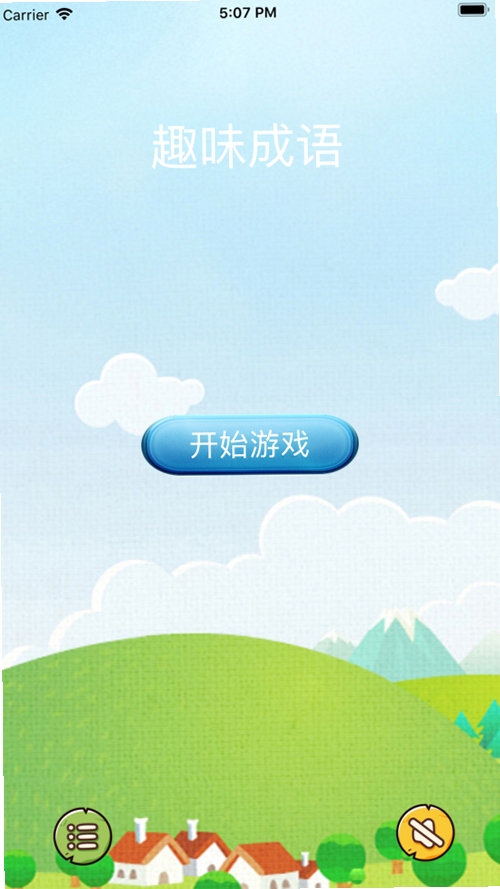 瓢虫成语运行截图