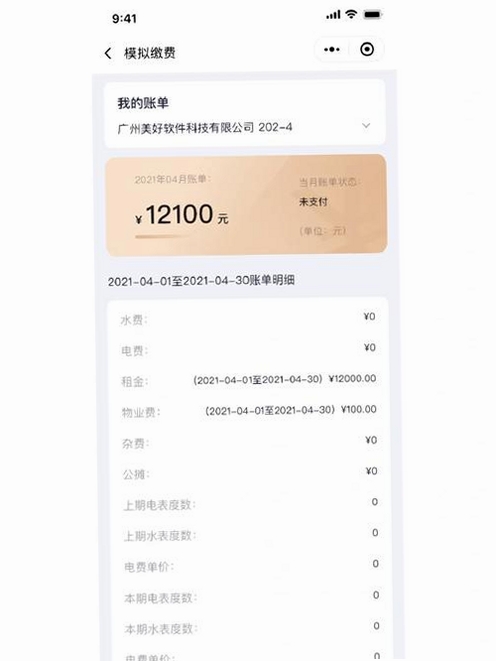智安e租运行截图