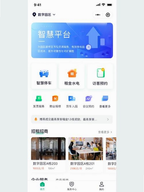 智安e租运行截图