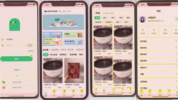 二手市场闲置交易运行截图