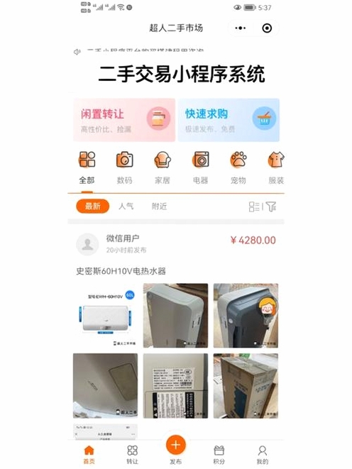 二手市场闲置交易运行截图