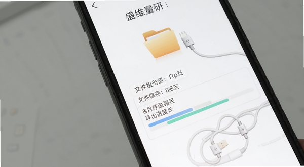 盛维量研 数据导出界面 手机屏幕显示文件保存路径与导出进度条 背景为白色 带有文件夹图标与数据线图案 风格简约