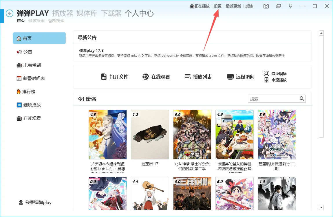 弹弹Play播放器免费版运行截图