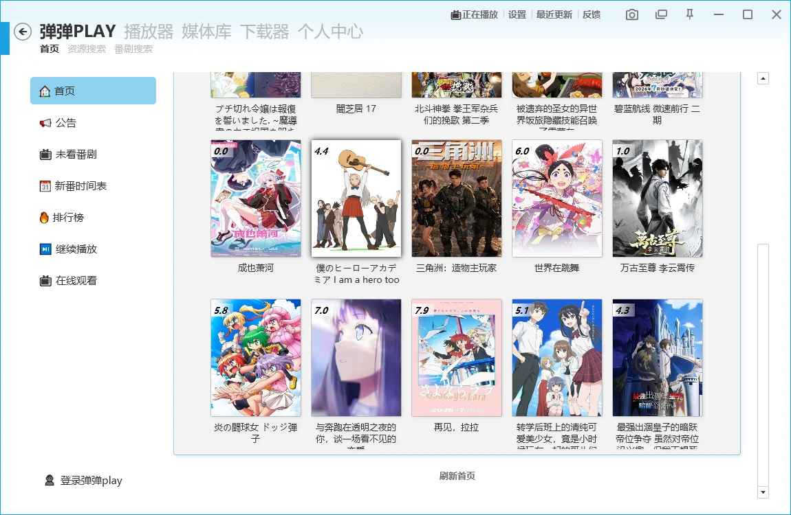 弹弹Play播放器免费版运行截图