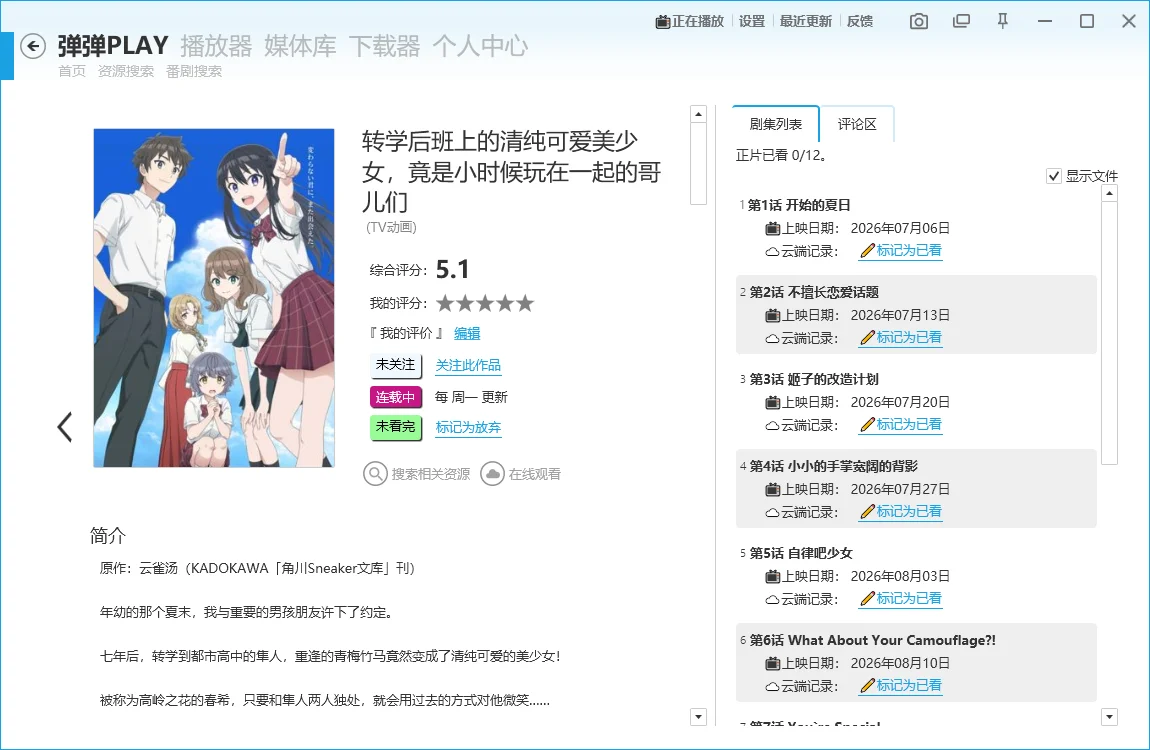 弹弹Play播放器免费版运行截图