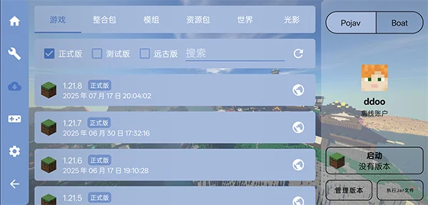 我的世界ZL启动器运行截图