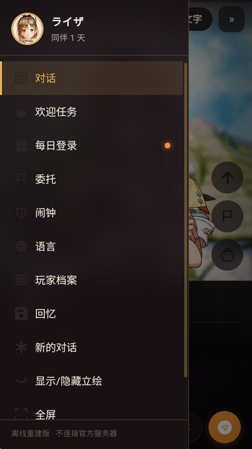 莱莎AI官方正版运行截图