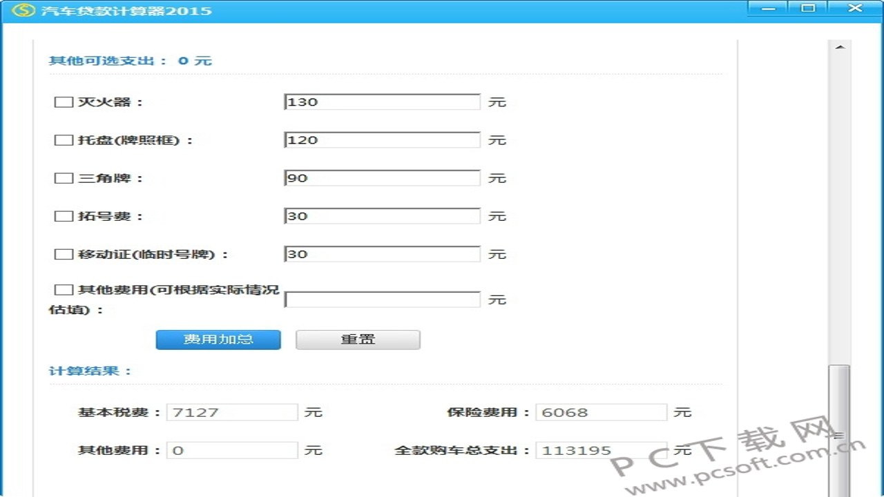 车贷管家 汽车贷款计算器界面 利率月供一览