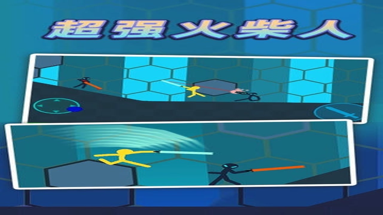 火柴人迷宫跑StickmanMazeRun 正版下载渠道 应用商店搜索界面 玩家评论