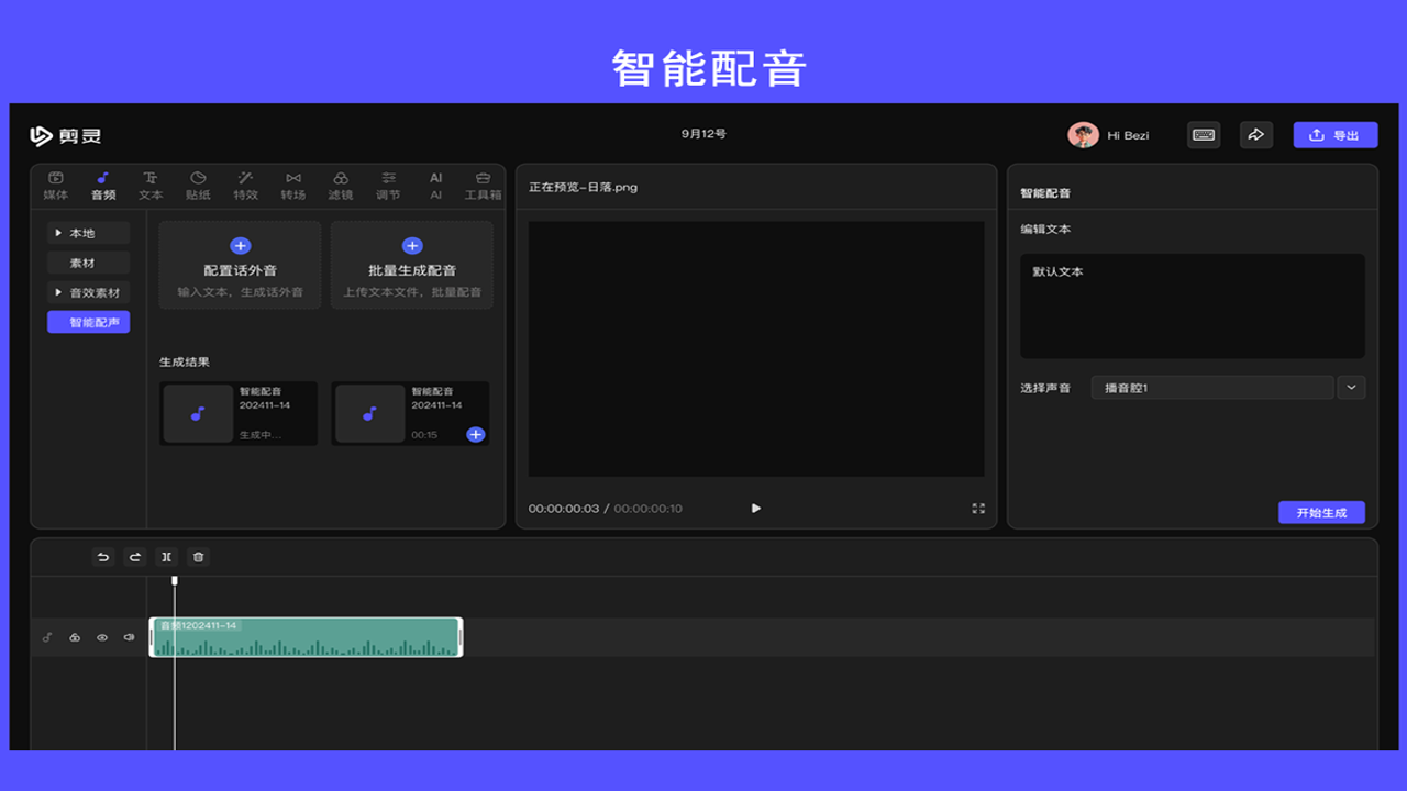 灵剪视频剪辑软件新手入门教程下载安装界面