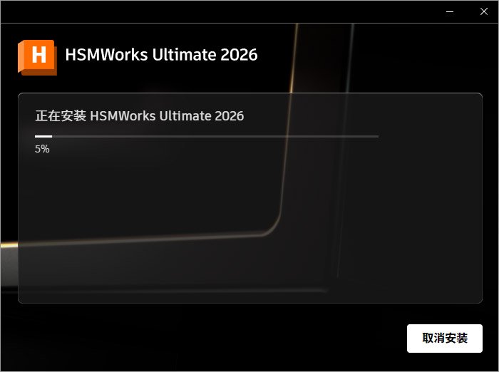 Autodesk HSMWorks Ultimate2026中文正式版运行截图