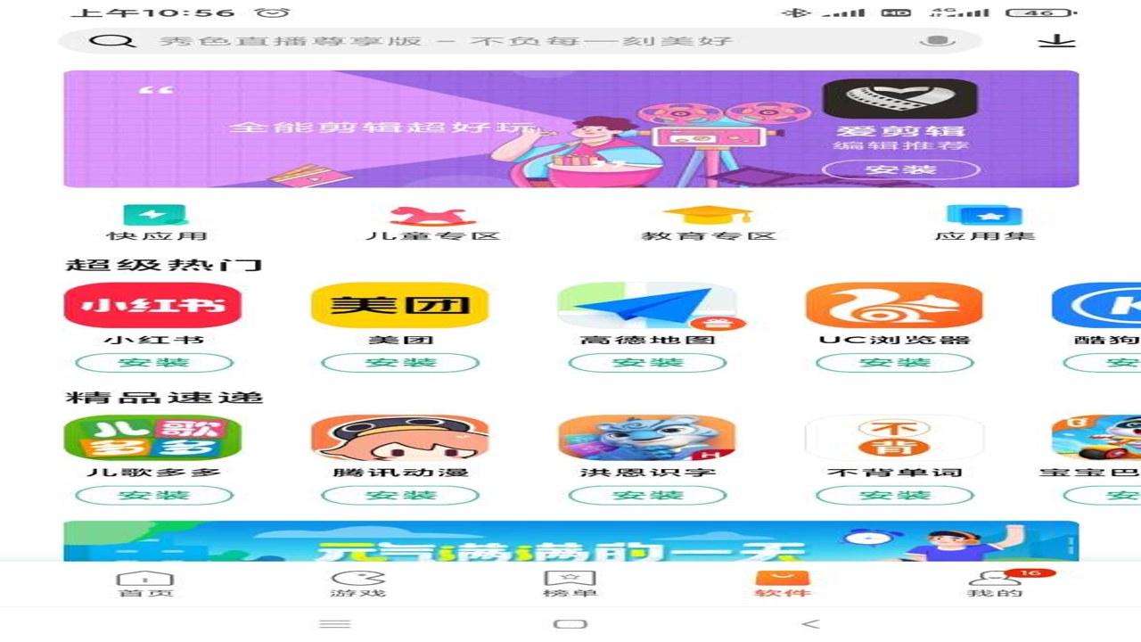 都都GO安卓应用商店下载界面