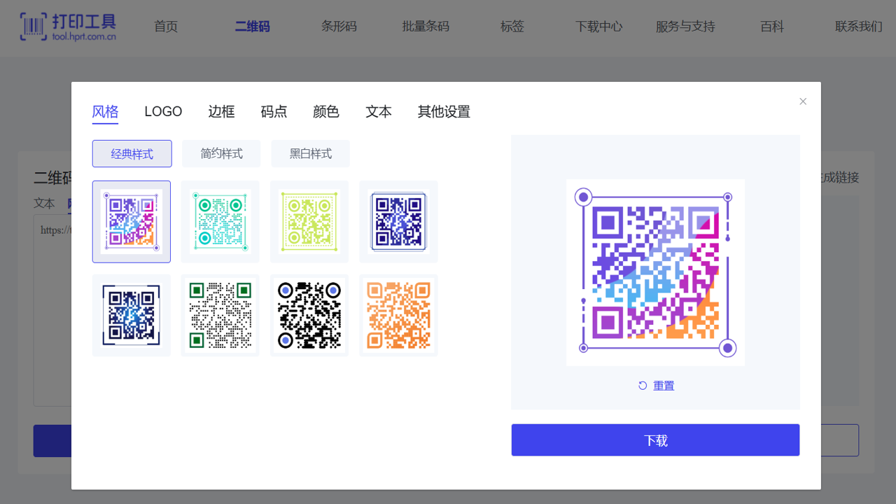 免费在线生成二维码 工具挑选 活码 静态码 下载格式