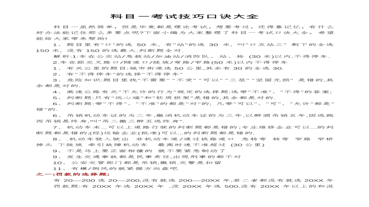 科目一刷题通 通关技巧满分口诀大全 刷题方法总结