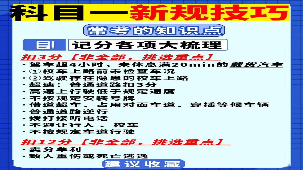 科目一刷题通 满分口诀 考试技巧 驾考速记口诀