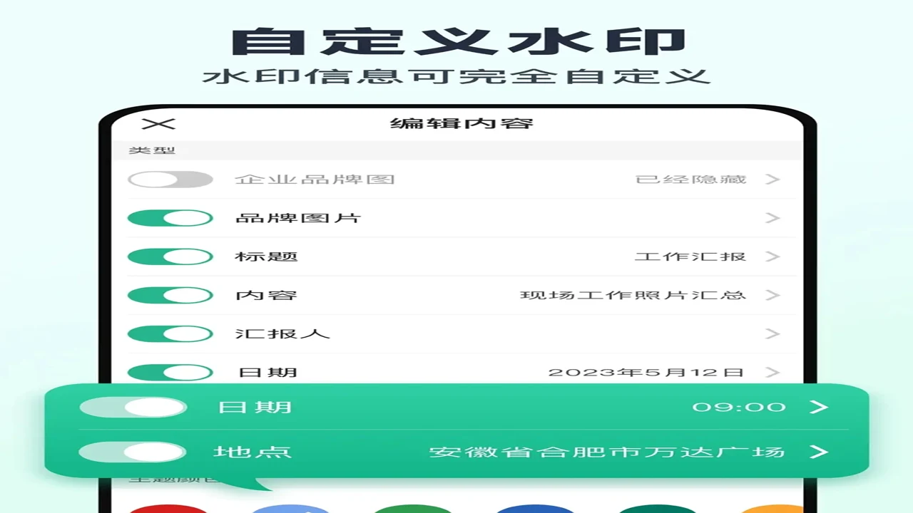 水印相机准时打卡定位 软件功能界面 水印信息展示