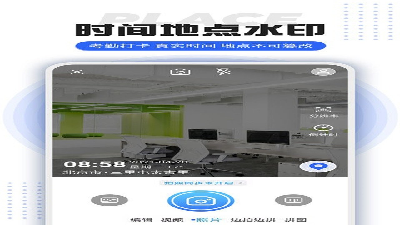 水印相机准时打卡定位 使用技巧 手机定位设置