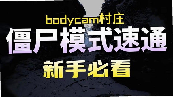 僵尸度假村 怎么玩 新手教程
