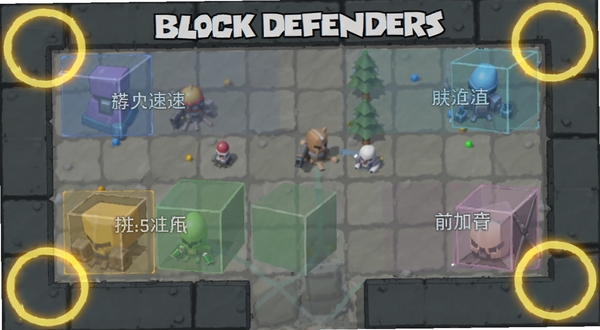 Block Defenders���ֲ���ʾ��ͼ���������ð�͸��ɫ���ע���Ƽ����ü��ٷ������������λ�ã��սǴ��и���ԲȦ��ʾ������������Ϸ����ͼ