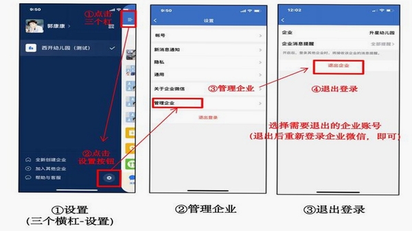 智企管理平台 安装教程 手机截图