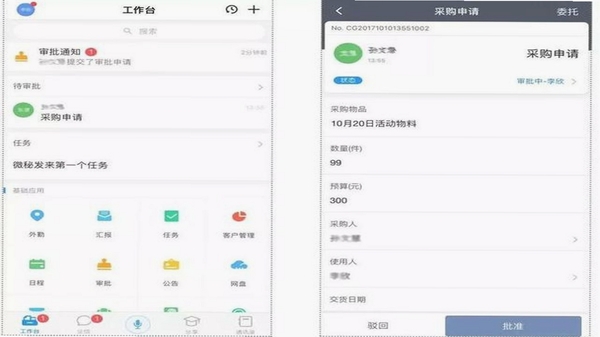 智企管理平台 移动审批 界面 截图