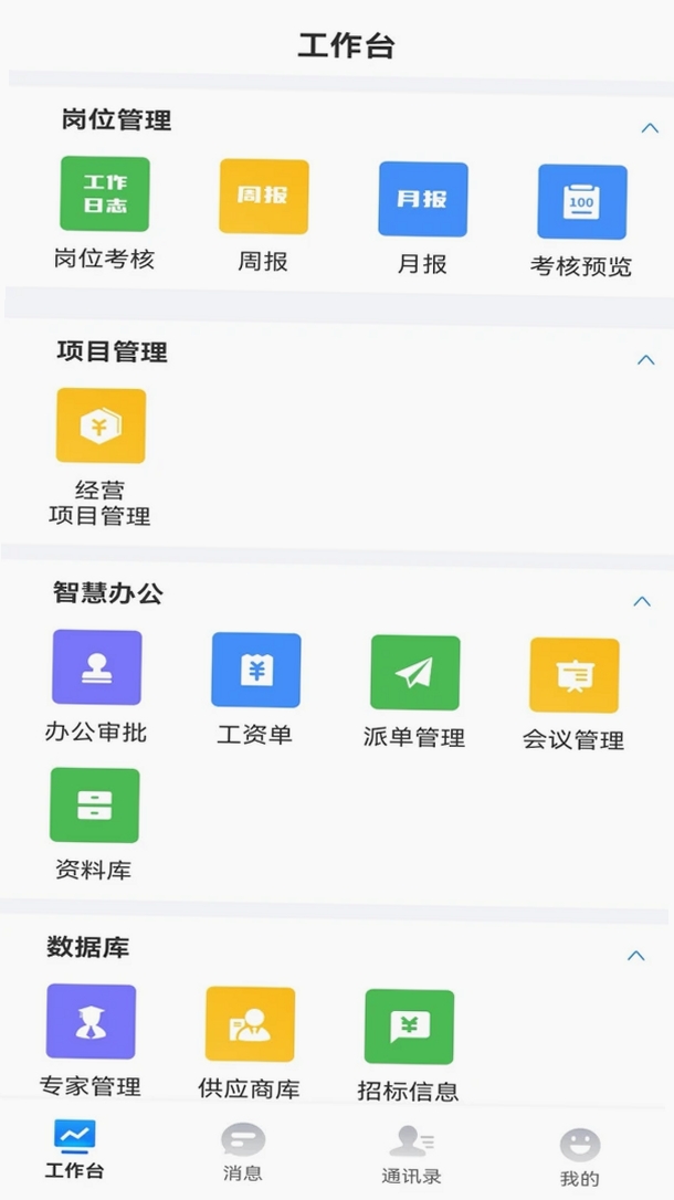 智企管理平台运行截图