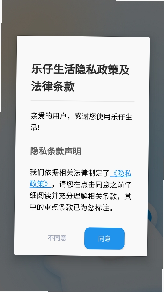 乐仔生活运行截图