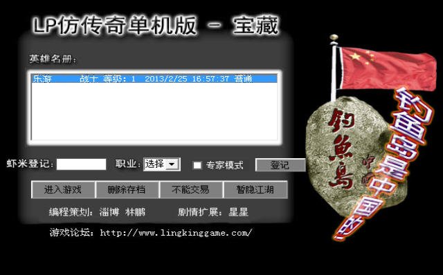 LP仿传奇星星版之神兽起源 pc版中文版运行截图