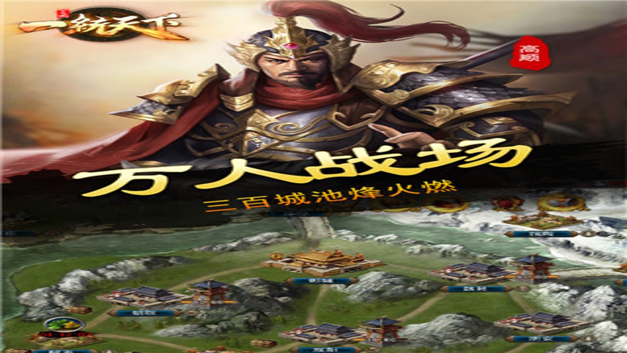 三国一统天下攻略大全 新手快速上手 开局发育 武将阵容 资源分配