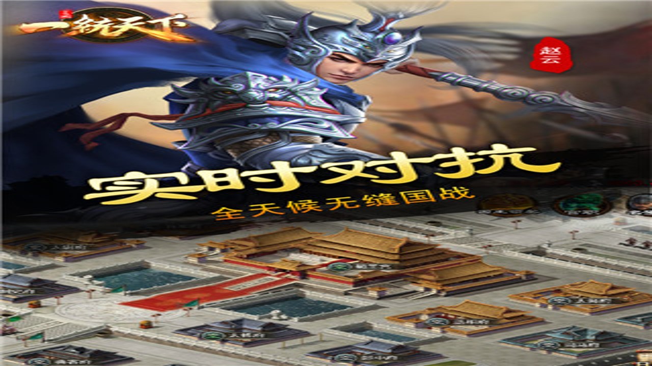 三国一统天下 新手攻略 资源分配 体力日常 同盟攻城 快速升级