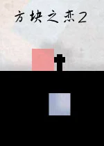 方块之恋2 pc版v1.0