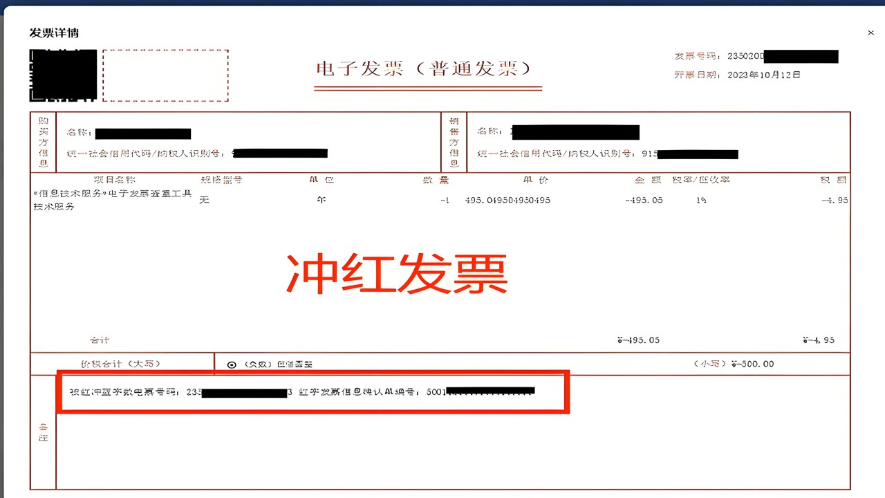 发票查查 查询结果说明 查无此票 已红冲 报销凭证保存