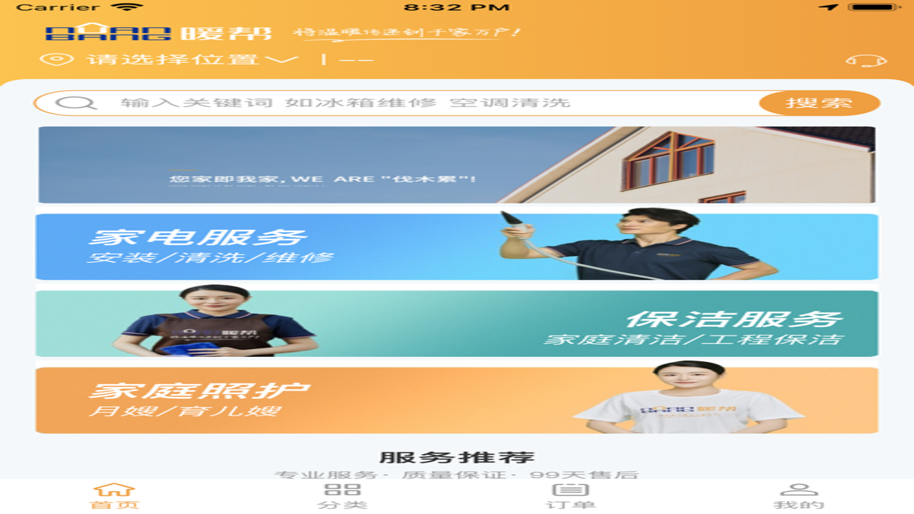 暖帮平台靠谱吗 真实测评 下载注册使用指南