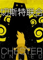 切斯特 pc版v1.0