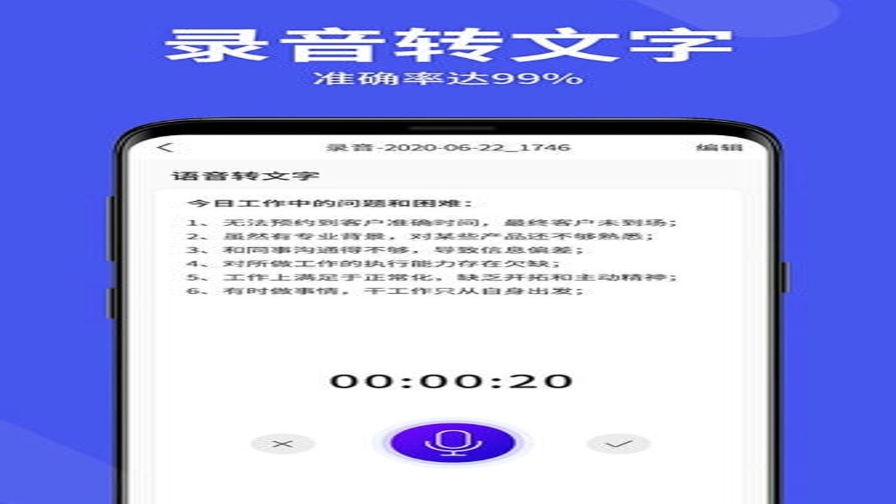 记忆助手 语音速记备忘 APP
