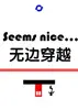 �ޱߴ�Խ pc��ͼ��