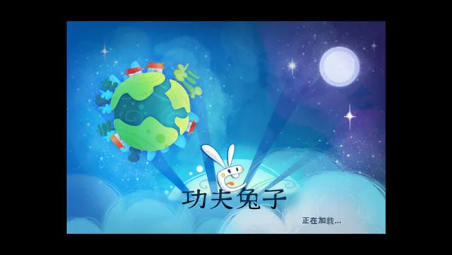 功夫兔子pc版运行截图