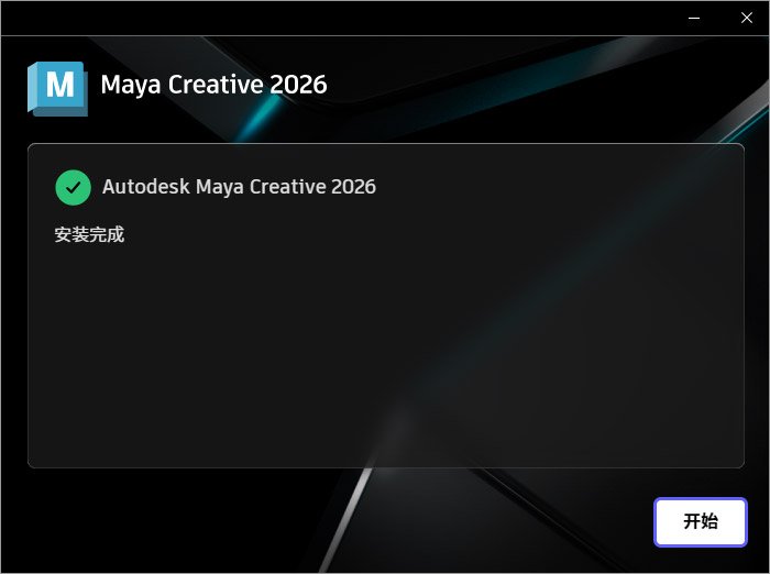 Autodesk Maya Creative 2026中文完整版运行截图