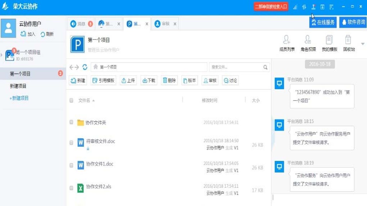中荣云平台功能界面 控制台 使用教程