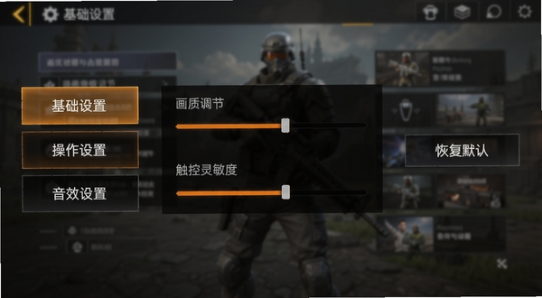 手机屏幕截图风格,展示射击与隐蔽的游戏设置界面,画面中央是画质调节滑块和触控灵敏度选项,左侧有“基础设置”“操作设置”“音效设置”三个标签页,右侧显示“恢复默认”按钮。背景是模糊的游戏主菜单,整体UI为深色科技风格,带有橙色高亮选中状态。