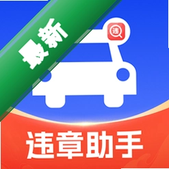 违章违规交通助手图标