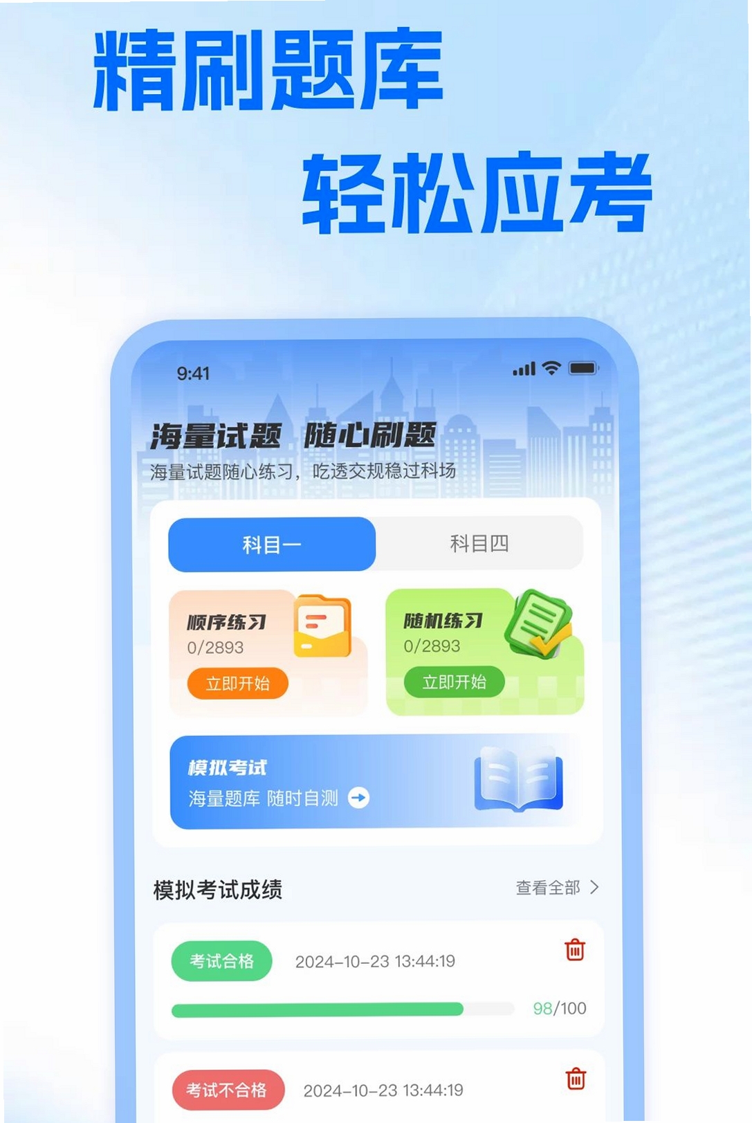 违章违规交通助手运行截图