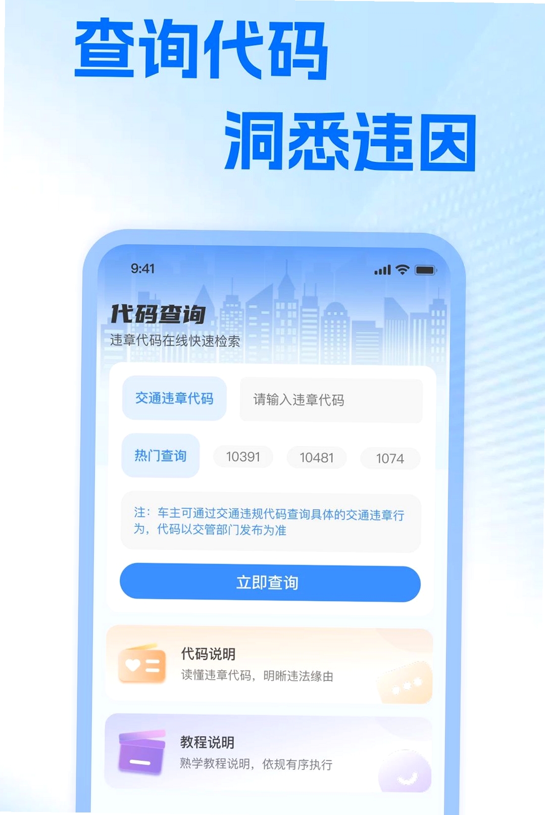 违章违规交通助手运行截图